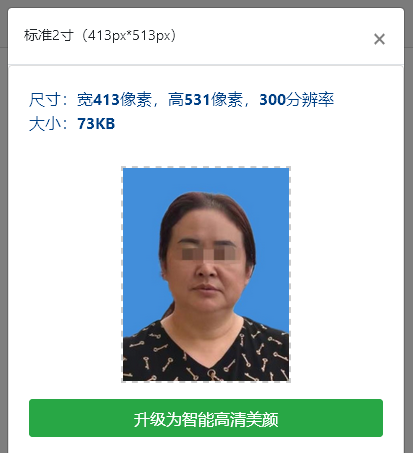 山东菏泽教师招聘报名流程_照片要求及在线处理上传照片方法