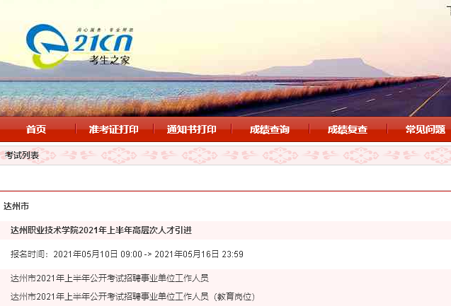 四川达州事业单位考试<a href='/baomingzhaopian' target='_blank'>报名照片</a>要求及手机怎么处理照片的方法