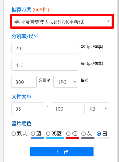 全国通信专技资格考试报名流程及照片要求处理方法官方指南