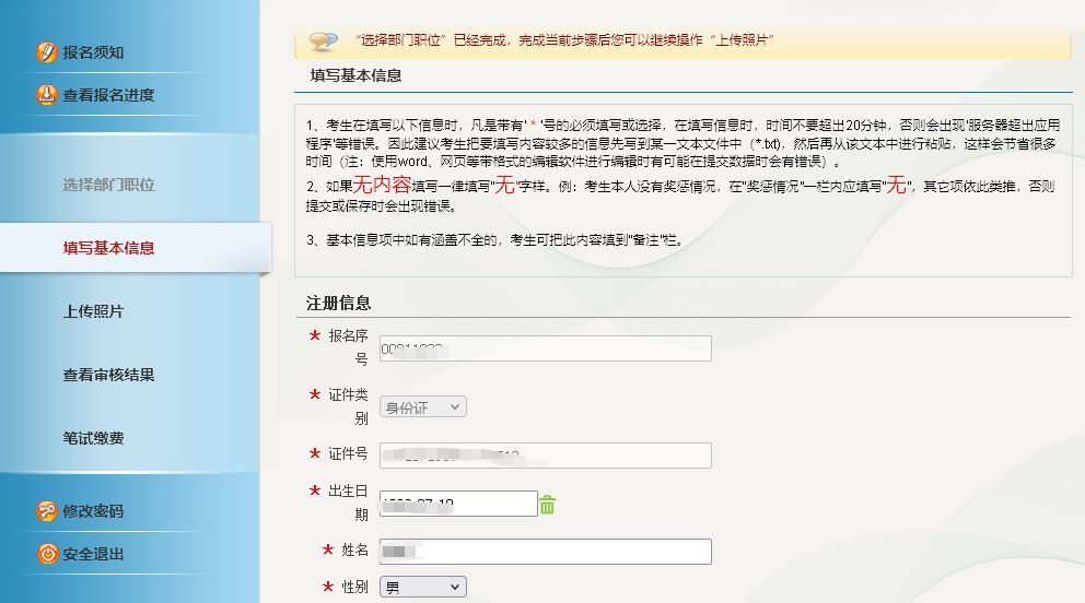 新疆昌吉州事业单位网上报名流程及免冠证件照片处理教程