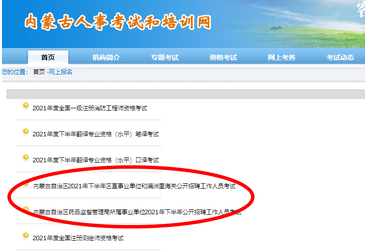 内蒙古事业单位人事考试报名流程及免冠证件照片制作教程