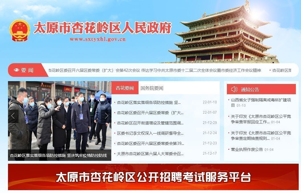 太原市杏花岭区事业单位报名流程及红底证件照拍照制作
