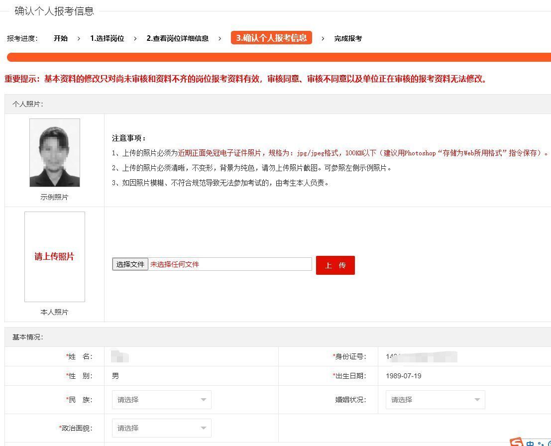 大连市事业单位考试报名流程及免冠证件照电子版处理教程