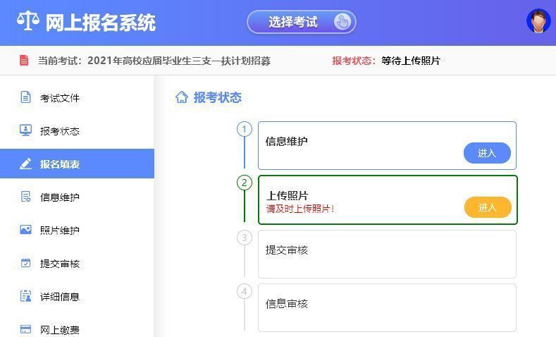 2024年内蒙古选调生公务员报名流程及上传证件照处理方法