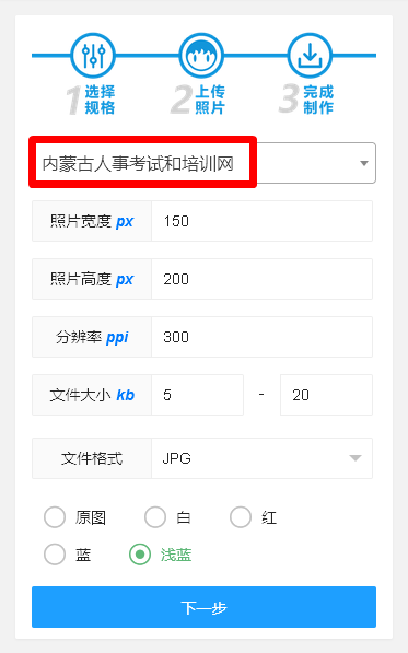 内蒙古事业单位人事考试报名流程及免冠证件照片制作教程