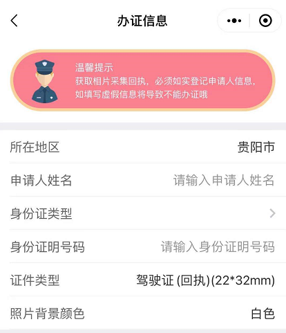 手机全程办理！贵州省驾驶证申换领数码相片回执在家搞定