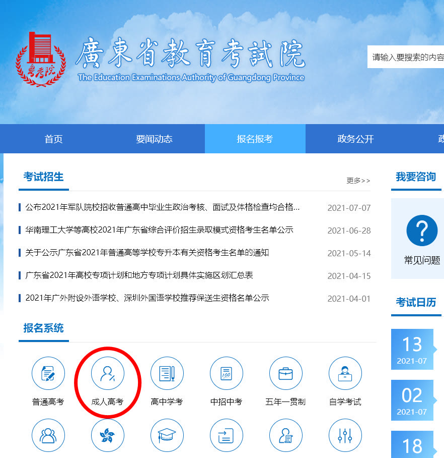 广东成人高考网上报名流程及免冠照片电子版手机自拍教程