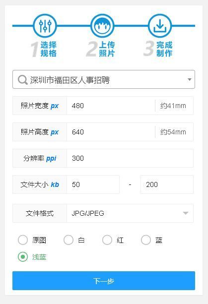深圳市福田区人事招聘免冠证件照片处理教程