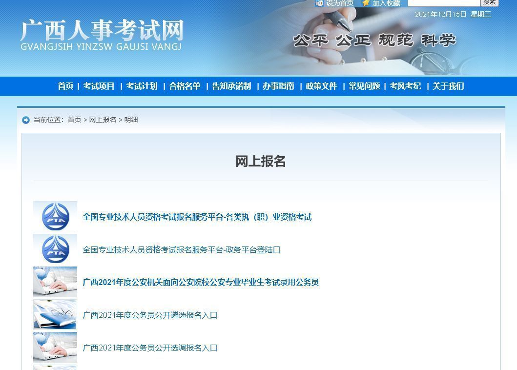 广西省公务员考试报名流程及上传证件照片处理方法