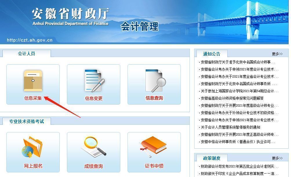 安徽省会计人员信息采集流程及<a href='/zhengjianzhao' target='_blank'>证件照尺寸</a>要求和处理方法