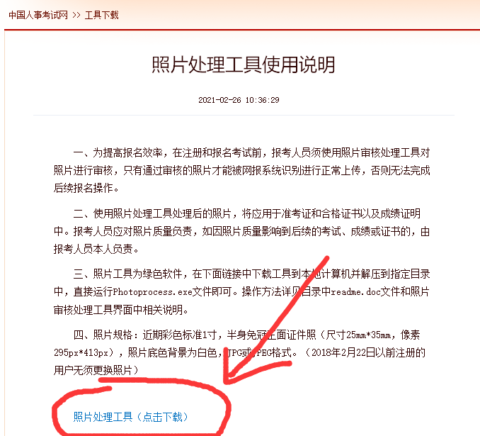 社会工作者考试报名流程及照片审核处理方法官方教程