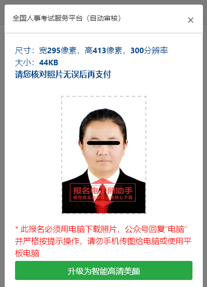 福建省三支一扶报名流程及照片要求(附照片手机在线处理教程)