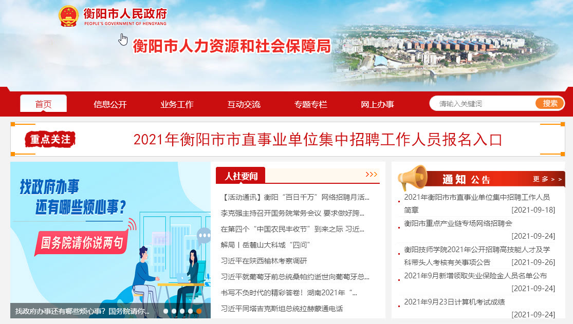 衡阳市事业单位考试报名流程及免冠证件照片手机拍摄教程