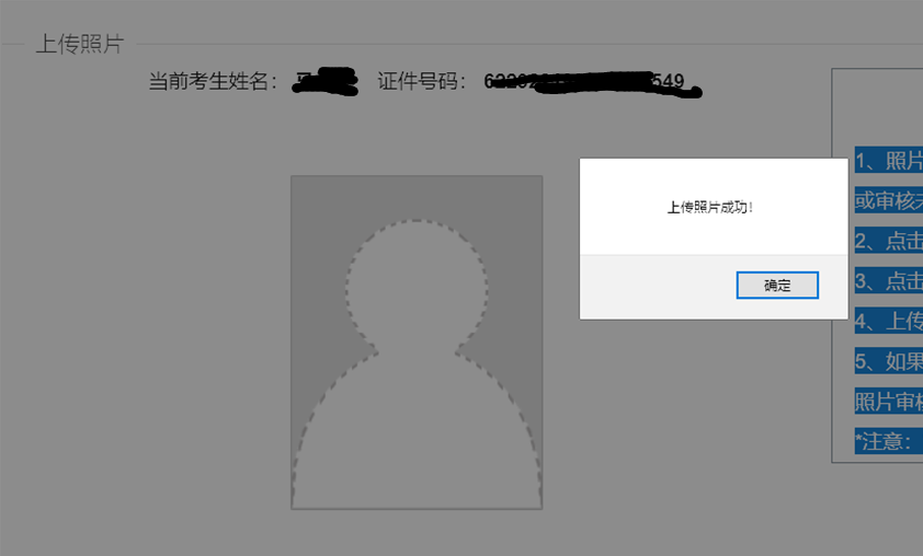 【照片教程】甘肃特岗教师招考照片要求及证件照处理方法
