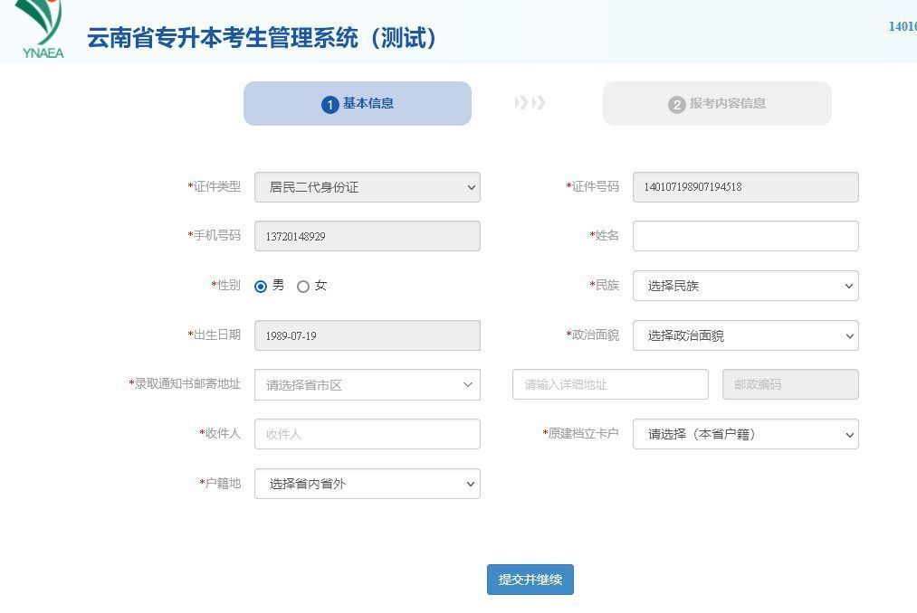 云南省专升本考试报名流程及免冠证件照处理教程(详细版)