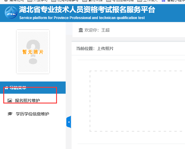 【专技照片】注册设备监理师报名流程、照片要求及处理方法