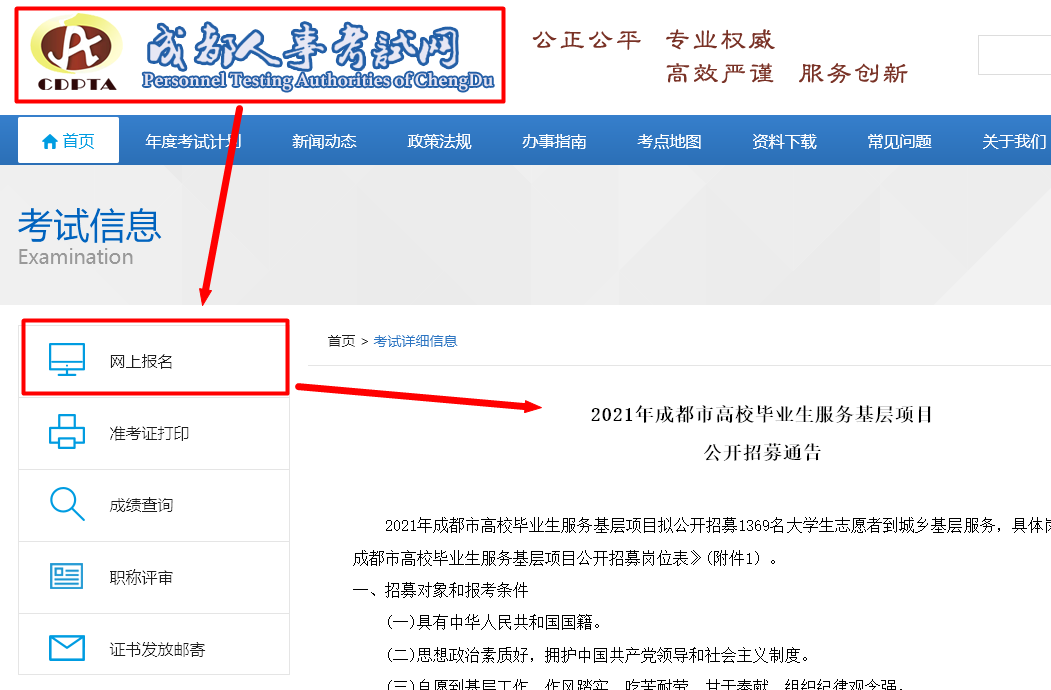 成都市高校毕业生服务基层项目报名流程及<a href='/baomingzhaopian' target='_blank'>报名照片</a>处理教程