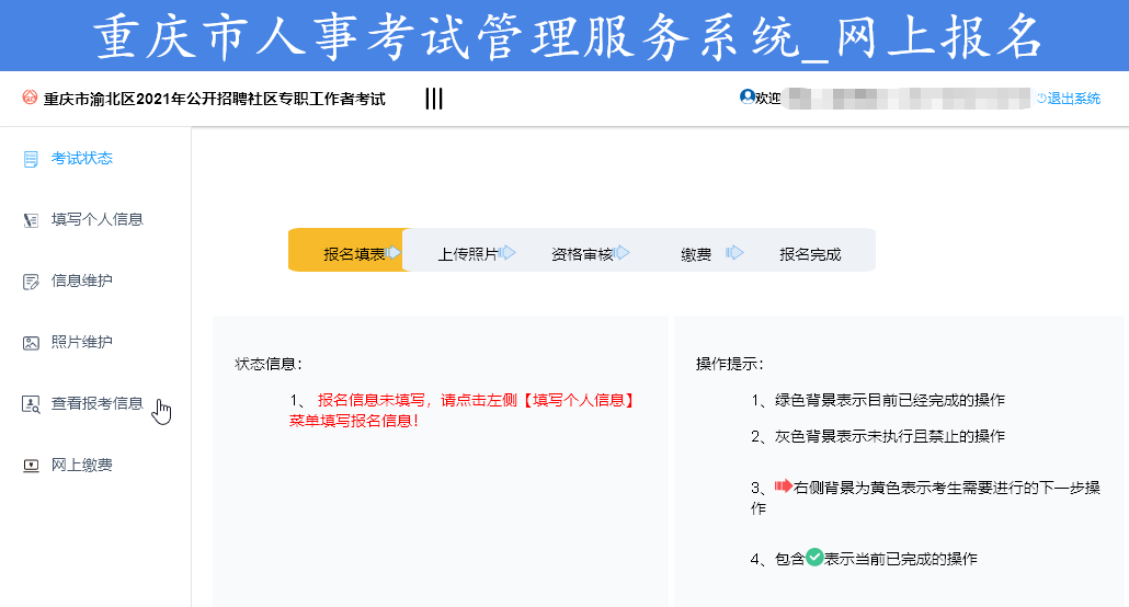 【社工照片】重庆市社区专职工作者报名流程及照片处理方法
