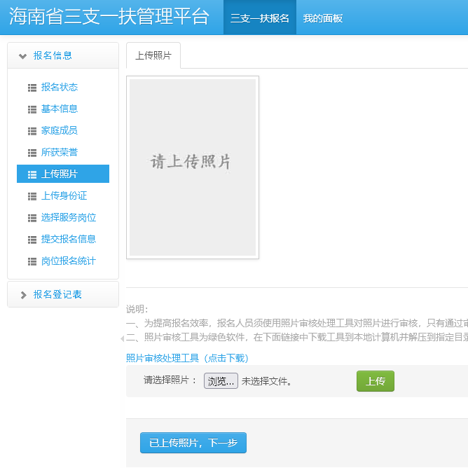 海南省三支一扶<a href='/baomingzhaopian' target='_blank'>报名照片</a>要求及证件照底色压缩处理教程