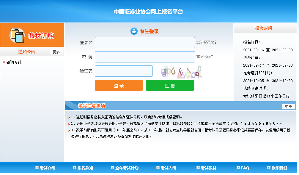 证券及期货从业资格考试报名流程及免冠证件照处理教程