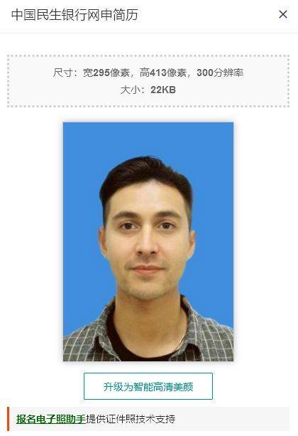 中国民生银行网申流程及一寸蓝底证件照制作方法