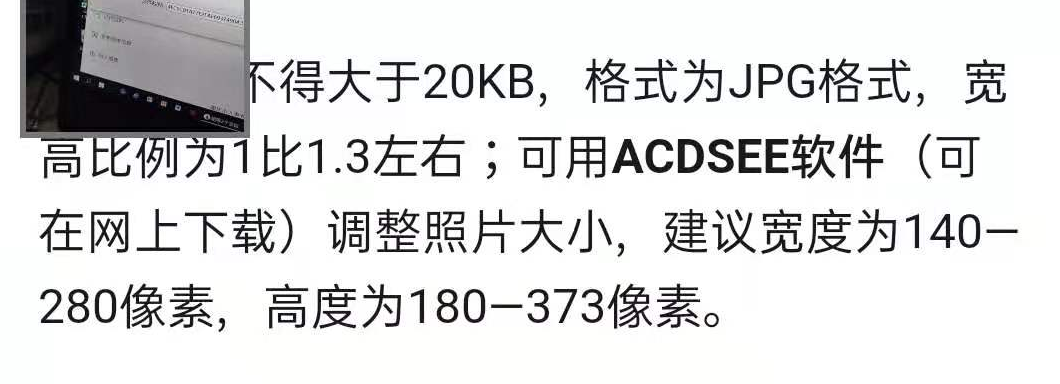 重庆市人力资源管理师报名流程、照片要求及在线处理上传教程