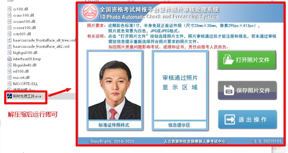 江西省人事考试公务员报名流程及免冠证件照片电子版处理