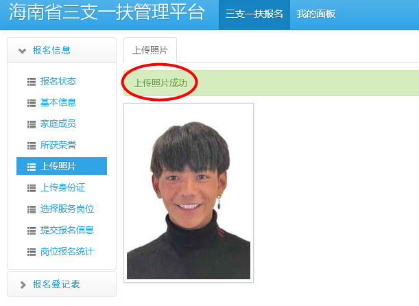 海南省三支一扶<a href='/baomingzhaopian' target='_blank'>报名照片</a>要求及证件照底色压缩处理教程