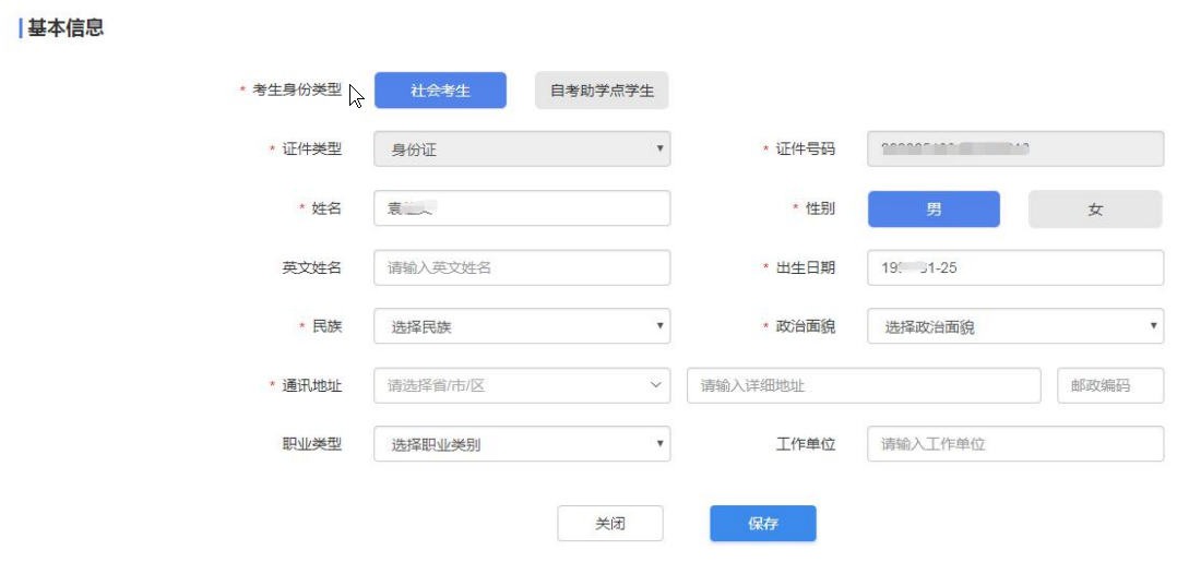 【自考照片】云南省自考报名毕业照片要求及照片处理教程