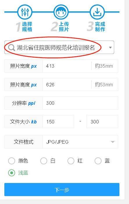 湖北省住院医师规范化培训报名流程及免冠证件照处理方法