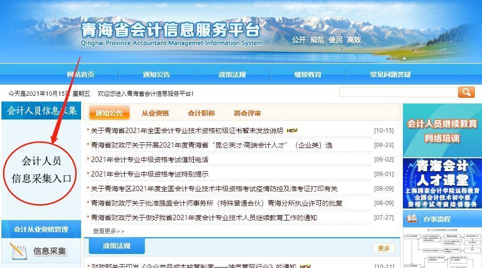 青海省会计人员信息采集流程及一寸免冠证件照手机拍摄处理