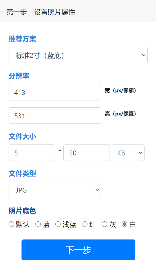 【官方教程】吉林省考公务员考试<a href='/baomingzhaopian' target='_blank'>报名照片</a>要求及上传制作