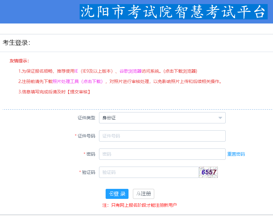 沈阳市事业单位考试报名流程及免冠证件照片电子版制作指南