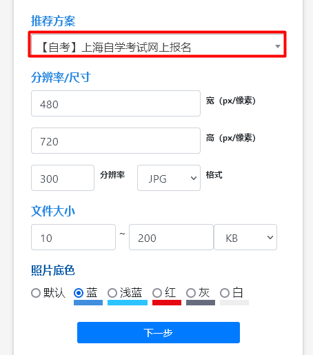 上海自学考试网上报名流程及<a href='/baomingzhaopian' target='_blank'>报名照片</a>要求的处理方法指南