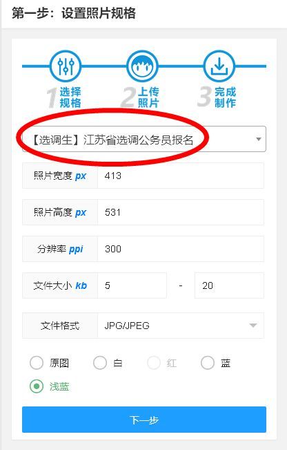 江苏省选调省公务员报名流程及免冠证件照片处理方法