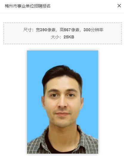 梅州市事业单位人才引进报名流程及证件照电子版处理教程
