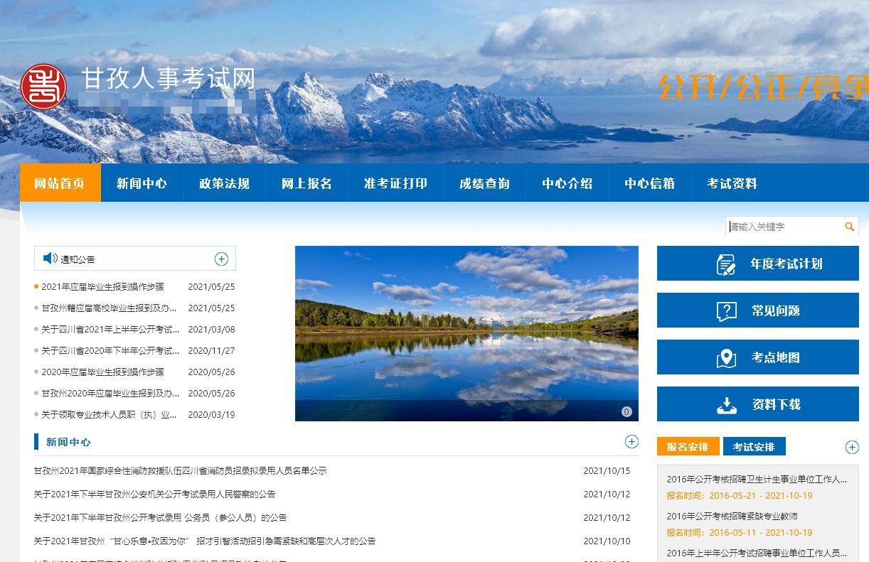 甘孜州事业单位网上报名流程及免冠证件照片处理教程