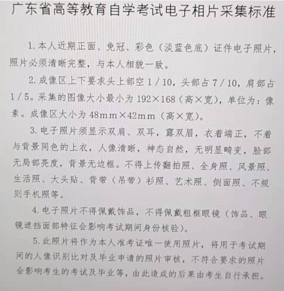 广东省自学考试报名流程、<a href='/baomingzhaopian' target='_blank'>报名照片</a>要求及在线处理方法