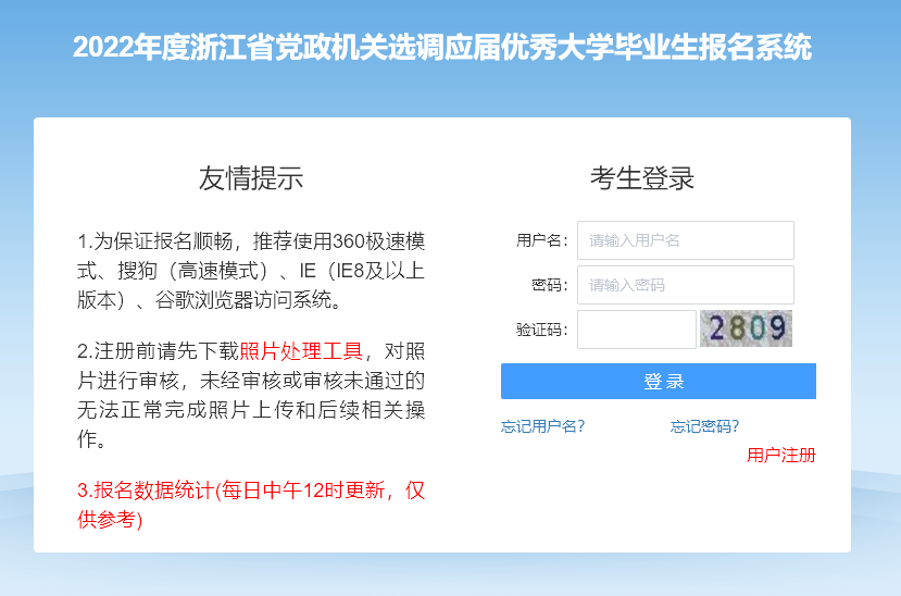 浙江省选调生考试网上报名流程及免冠证件照电子版处理教程