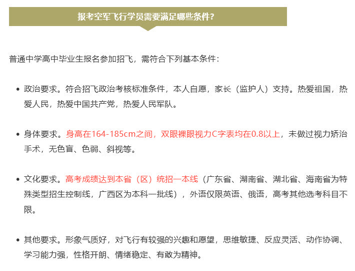 空军飞行员招募报名开始！速看报名流程及<a href='/baomingzhaopian' target='_blank'>报名照片</a>处理教程