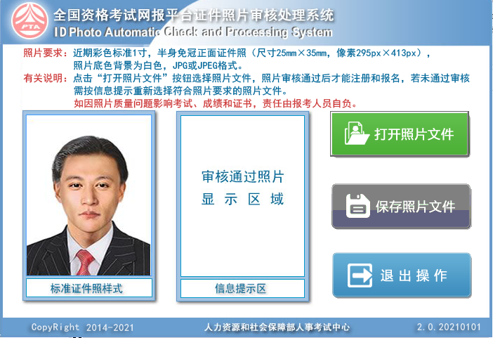 【照片教程】甘肃特岗教师招考照片要求及证件照处理方法