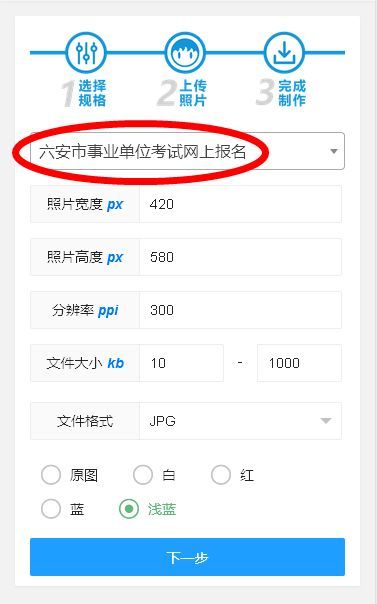 六安市人事考试事业单位报名流程及免冠证件照片处理教程
