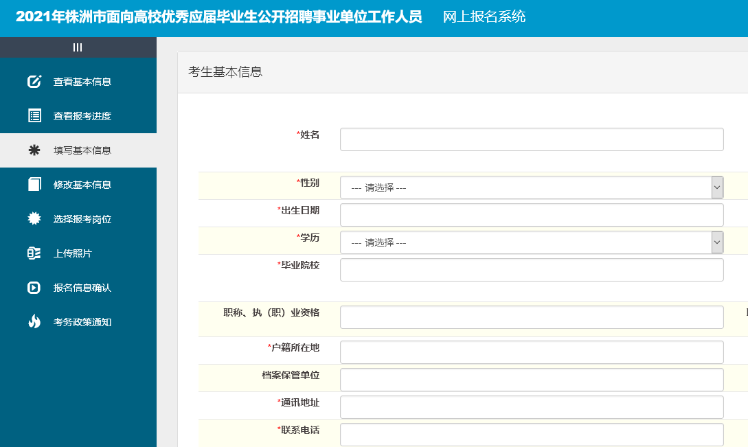 株洲事业单位网上<a href='/baomingzhaopian' target='_blank'>报名照片</a>要求及在线处理照片审核上传教程