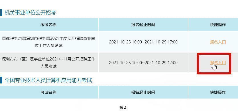 深圳事业单位考试网上报名流程及免冠证件照片处理教程