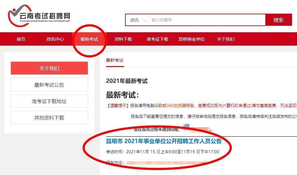 昆明市事业单位考试网上报名流程及免冠证件照处理教程