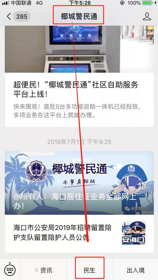 海口市二代身份证照片尺寸要求及手机自拍网上办理邮寄到家