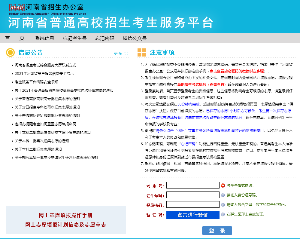 河南省成人高考网上报名流程及免冠证件照片电子版处理教程