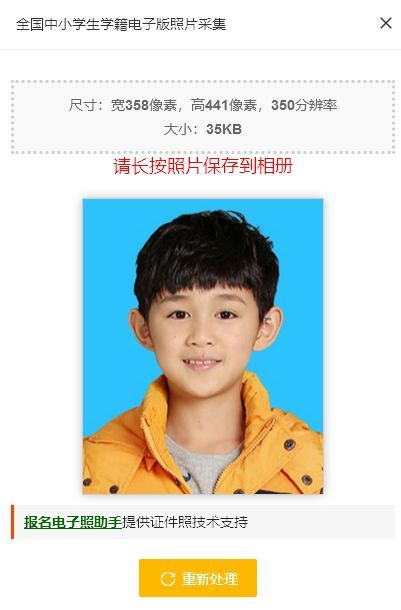 全国中小学生学籍信息管理系统照片采集要求及手机拍摄教程