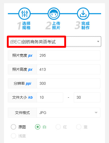 BEC剑桥商务英语考试报名流程及免冠证件照手机处理教程