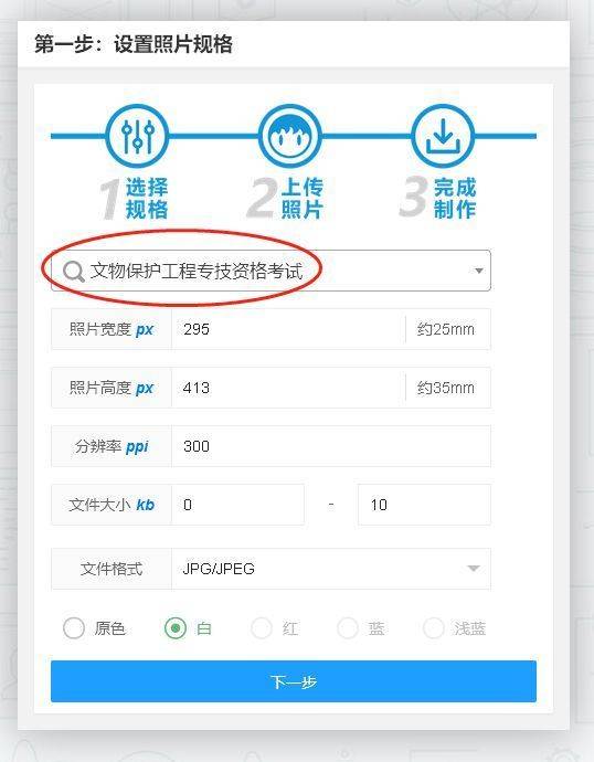 文物保护工程资格考试报名流程及免冠证件照电子版处理